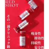 RED SHOT取り扱い開始しました。